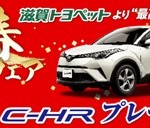 トヨタ『新型C-HR S-T (4WD・1,200CCガソリンターボ車)』新車