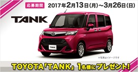 TBS 新生活応援キャンペーン