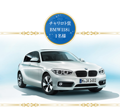 チャリロト大感謝祭　BMWが当たる