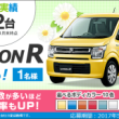 スズキ ワゴンR HYBRID FX プレゼント!