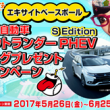 三菱自動車「アウトランダーPHEV S Edition」プレゼント