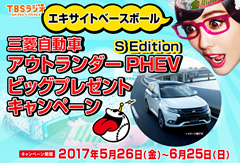 三菱自動車「アウトランダーPHEV S Edition」