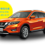 夏を遊びツクセ!日産エクストレイル　プレゼント!