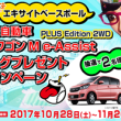 三菱自動車 eKワゴン M e-Assist PLUS Edition 2WD ビッグプレゼントキャンペーン