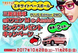 三菱自動車 eKワゴン M e-Assist PLUS Edition 2WD