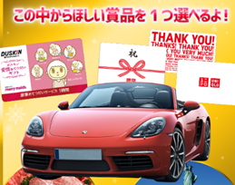 モンストサンタになれるくじ｜モンスト年末年始キャンペーン