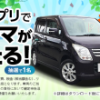 ワゴンRが当たる！クルマプレゼントキャンペーン